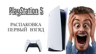 Распаковка PlayStation 5,CFI-1200A третья ревизия.Первый взгляд.Первые эмоции(2023 )