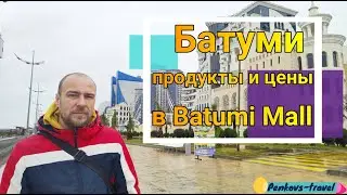 Прогулялись в торговом центре в Батуми