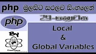 Php Sinhala By ChamiViews Part 29 - Local & Global Variables