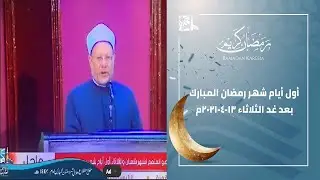 Holy Ramadan رمضان كريم 2021