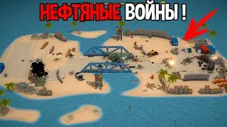 БЕСКОНЕЧНАЯ БИТВА ЗА НЕФТЬ ! ( Warpips )