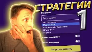 WINBEE — ТАКТИКИ (или стратегии) ЧАСТЬ 1