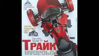 Обзор ТРАЙКА Трехколесного трицикла