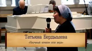 Татьяна Бердышева - 
