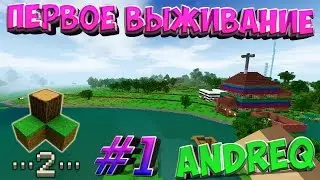 Несколько историй из Survivalcraft: Обзор моей первой карты с выживанием на harmless