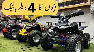 New Quad Bike For Kids Model 2024 By New Pak Trading Company