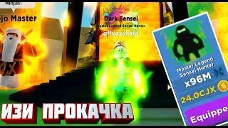 ИЗИ ПРОКАЧКА ПОДПИСЧИКА В НИНДЗЯ ЛЕГЕНДЫ| ДОШЕЛ ДО ПОСЛЕДНЕЙ СТАДИИ
