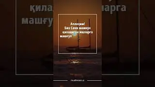🤲 Аллоҳим!