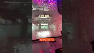 Мойка в Южной Корее
