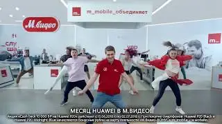 Реклама Huawei в «М.Видео» с блондинкой, интеллектом и музыкой Элджея