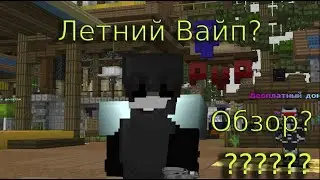 ОБЗОР НОВОГО ЛЕТНЕГО ОБНОВЛЕНИЯ - Home-Craft