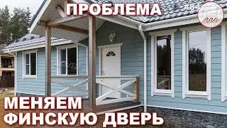 Входная финская дверь - брак, демонтаж и замена | Меняем дверь Jeld-Wen в Луге - VLOG #84