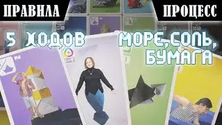 5 ХОДОВ в настольную игру 