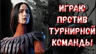 ДБД: Анализ игры на Художнице | Разбор матча с турнирной командой | Dead by daylight как играть
