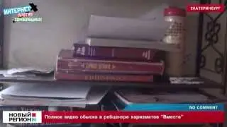 Обыски в реабилитационном центре 