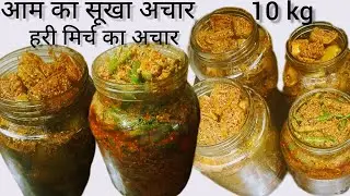 10 kg Traditional Aam ka Sukha Achar | Hari Mirch ka Achar | Mango Pickle | आम और हरी मिर्च का अचार