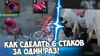 Как Сделать 6 Стаков За Один Раз | Алоха Отжимается | Топ Моменты Dota 2