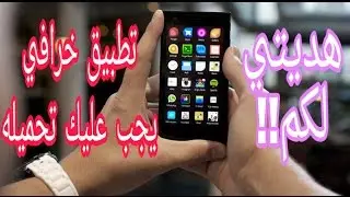 تطبيق خرافي ومهم جدا للهواتف الذكية يستحق التجريب, تطبيقات 2017