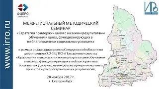 Межрегиональный методический семинар. Площадка 3
