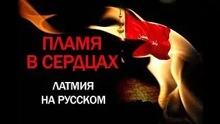 Латмия 