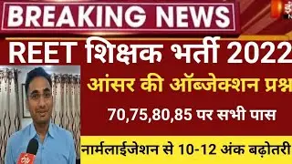 Reet ANSWERKEY 2022/Reet latest news 2022/REET result 2022/REET main Exam/reet normalisation bonus