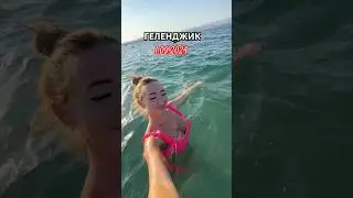 ГЕЛЕНДЖИК 1 СЕНТЯБРЯ 2024г. ВОДИЧКА ПАРНОЕ МОЛОКО!