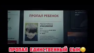 Пропал единственный сын .. фильм из тик ток