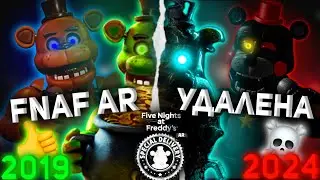 FNaF AR НАВСЕГДА ПОКИДАЕТ ИНТЕРНЕТ! Что будет с Forsaken AR? | Конец FNaF AR: Special Delivery!
