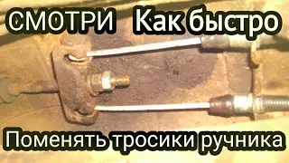 замена тросика ручника на ваз 2114