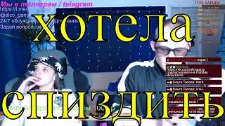 Катя воровайка солевая?Alcogang/Alco_Gang/алко генг/ алкоганг/Alcogeng