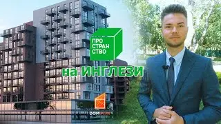 Пространство на Инглези. Обзор от специалиста по недвижимости