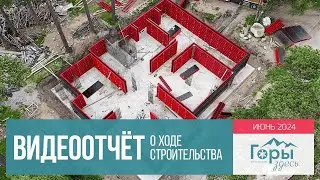ЖК "Горы здесь". с. Архыз. ХОД СТРОИТЕЛЬСТВА. Июнь 2024