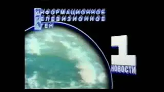 Две отбивки NTA Новостей (1-й канал Останкино, 1992)