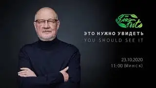 ЭкоФест 2020 онлайн