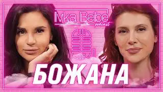 Божана Кацарова: Риалититата не са за харесване!