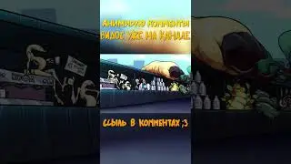 #лось #animation #анимация #terraria #atomicheart #людивчерном #черви #треш #shorts #art #wormszone