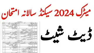 Second Annual Exam 2024 Class 9 Class 10 | Date Sheet