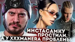 ПАША ТЕХНИК О РЕХАБЕ! ИНСТАСАМКУ ПРОСТИЛИ. У XXXMANERA ПРОБЛЕМЫ С ГЛАВНЫМ ХИТОМ