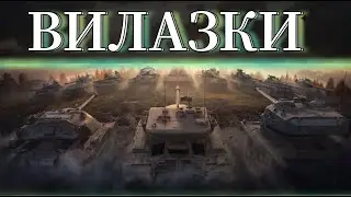 Вилазки Робимо ЕЛЛО 1400 RAKTV World of Tanks +18