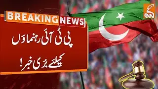 Shocking News For PTI Leaders | Breaking News | GNN