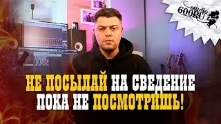 Пора уже понять! Звуковая картинка! Сведение!