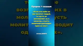 Кто должен вести молитву в гостях? 