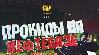 Warface: (СОВЕТЫ НОВИЧКАМ) ПРОКИД НА НЕФТЕБАЗЕ