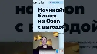 Промокод на 10.000 р для продавцов Озон 