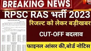 Ras result 2023/Ras Cut-off 2023/Ras Answerkey 2023/ras pri cut-off 2023/Rpsc Ras pri result 2023