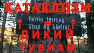 🔴Пасха на карантине в Норвегии - повальная самоизоляция в лесу
