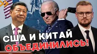 США и Китай провели первые СОВМЕСТНЫЕ военные учения! в Кремле паника! - ПЕЧИЙ
