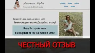 Анастасия Первая, Genuss.ru и 100 000 рублей в месяц на обмене