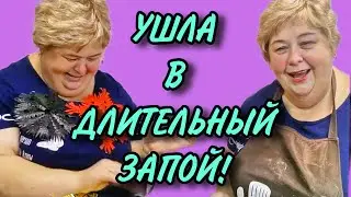 УШЛА В ДЛИТЕЛЬНЫЙ ЗАПОЙ. ОЛЬГА УРАЛОЧКА LIVE. ОБЗОР.