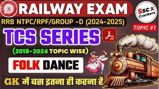 TCS SERIES (Topicwise) For Railway 2024-2025 Exam | Topic-1| Folk Dance | By SSC CRACKERS